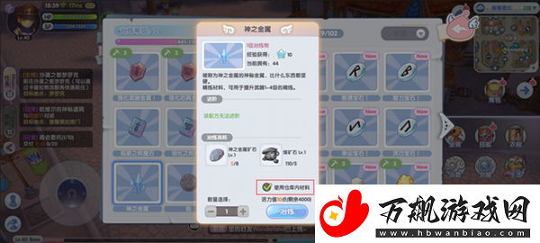 仙境传说新启航精炼材料怎么获取