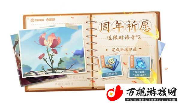 王者荣耀祈愿花怎么用