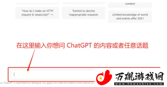 chatGPT使用教程