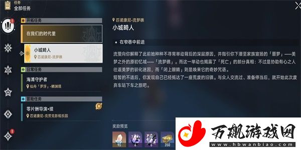 崩坏星穹铁道小城畸人任务怎么完成