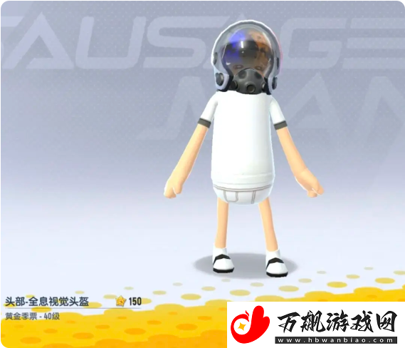 香肠派对ss18赛季季票奖励有哪些