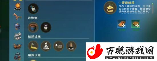 创造与魔法小蜜蜂蜂箱获得方法