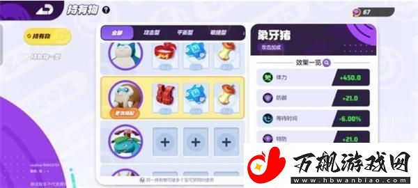 宝可梦大集结象牙猪怎么打