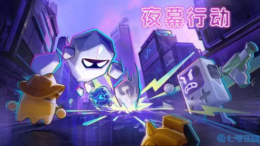 夜幕行动第30关怎么过的啊