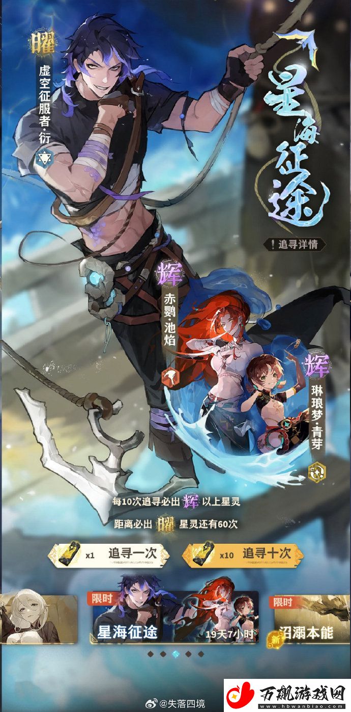 失落四境限定追寻【星海征途】现已开启!