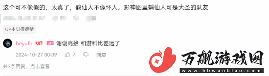 玩家自制黑神话