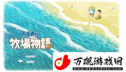 哆啦A梦牧场物语皱鳃鲨获取指南