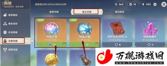 原神尘辉兑换多久刷新一次