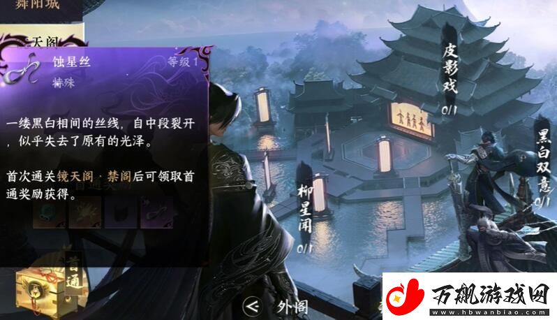 逆水寒手游流星逐月袍怎么获得流星逐月袍获取方法