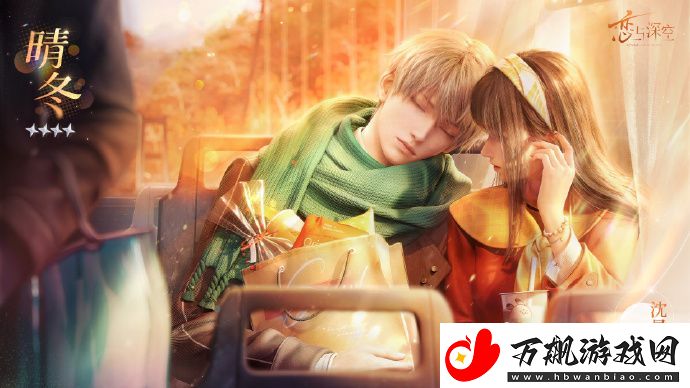 恋与深空新一期「密约」活动即将开启!