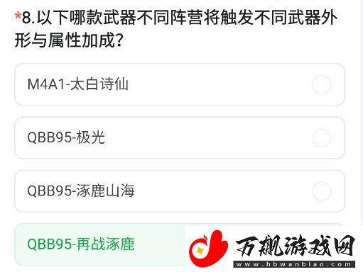 cf手游体验服11月问卷答案大全