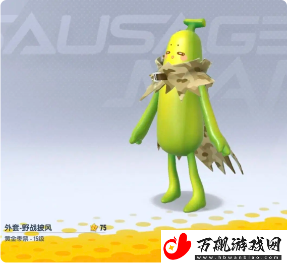 香肠派对ss18赛季季票奖励有哪些