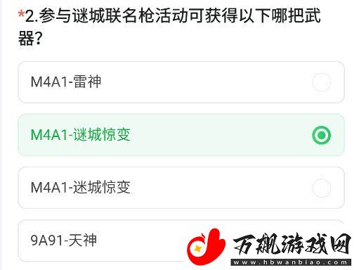 cf手游体验服11月问卷答案大全