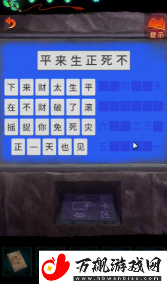 纸嫁衣7黑无常摇滚不死攻略
