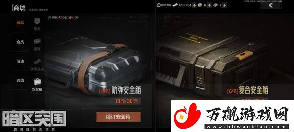 暗区突围永久安全箱怎么获得