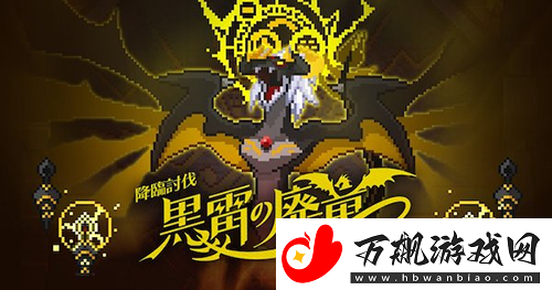 弹射世界黑雷的废龙怎么打