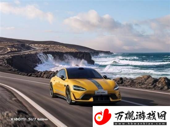 小米SU7Ultra量产版为何不保留两个通风口