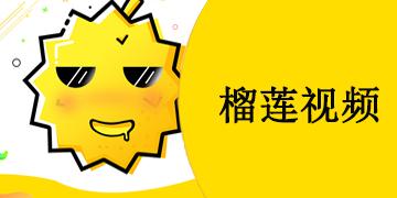 榴莲app官网下载0.3