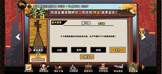 无悔华夏寻音之旅第五篇答案是什么 无悔华夏第五篇章答案是什么