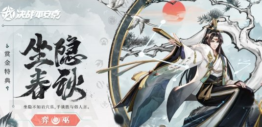 决战平安京手游中的弈·坐隐春秋皮肤将于2023年7月14日上线,很多玩家都想知道这个皮肤怎么样?应该怎么获取呢?下面小编就来为大家详细的介绍一下决战平安京7月14日更新弈坐隐春秋新皮肤该怎么获得呢!