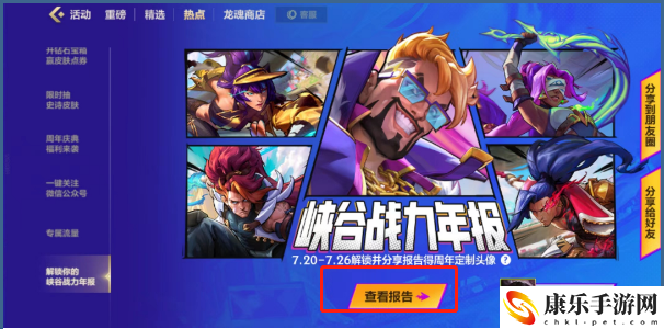 英雄联盟lol手游峡谷战力年报查看方法图文介绍 ,周年峡谷战力年报怎么查看攻略一览