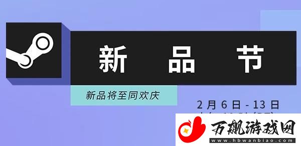 steam新品节活动入口