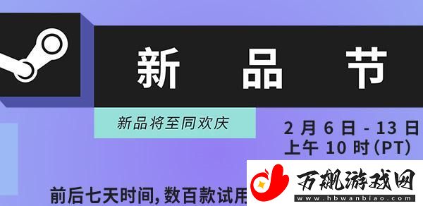 steam新品节活动入口