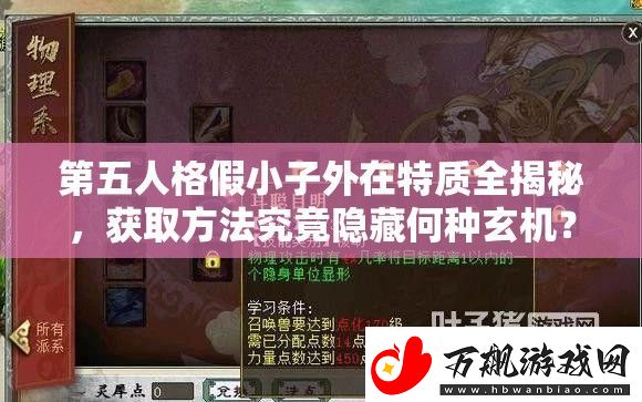 第五人格假小子外在特质全揭秘