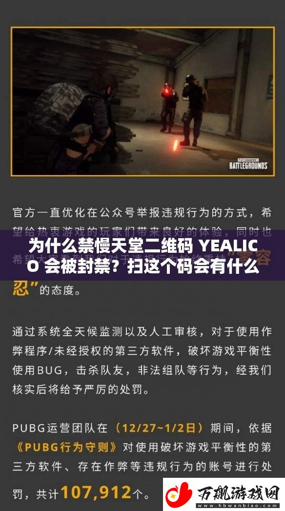 为什么禁慢天堂二维码