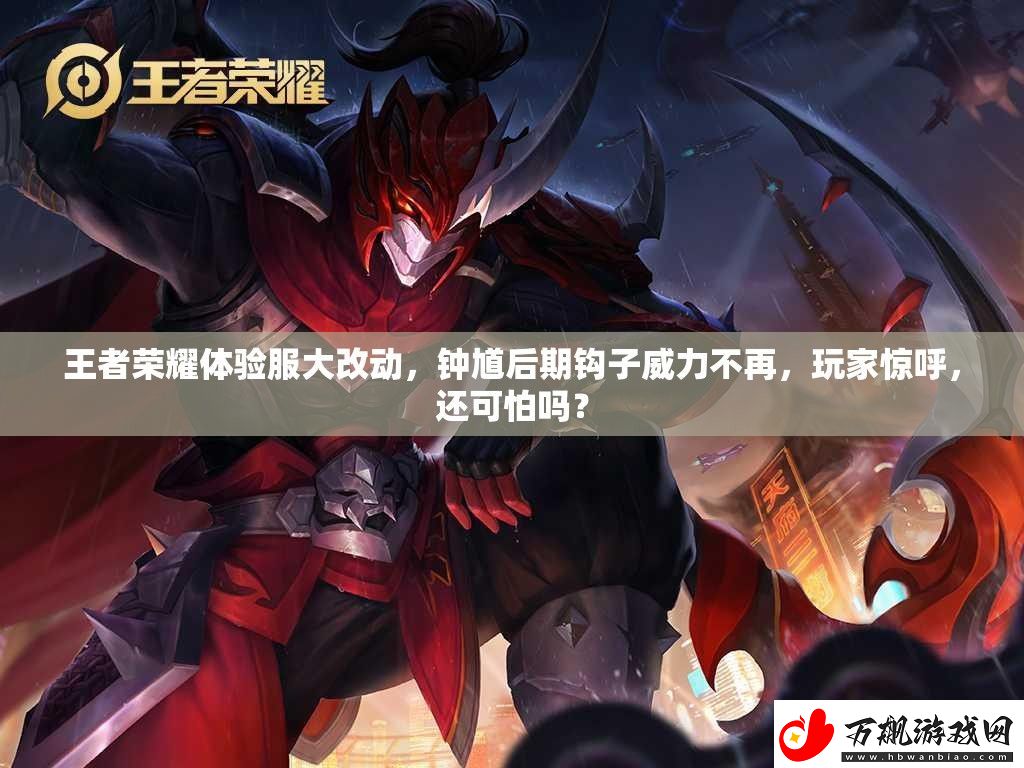 王者荣耀体验服大改动