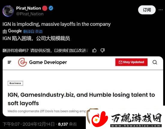 曝IGN受大规模裁员影响