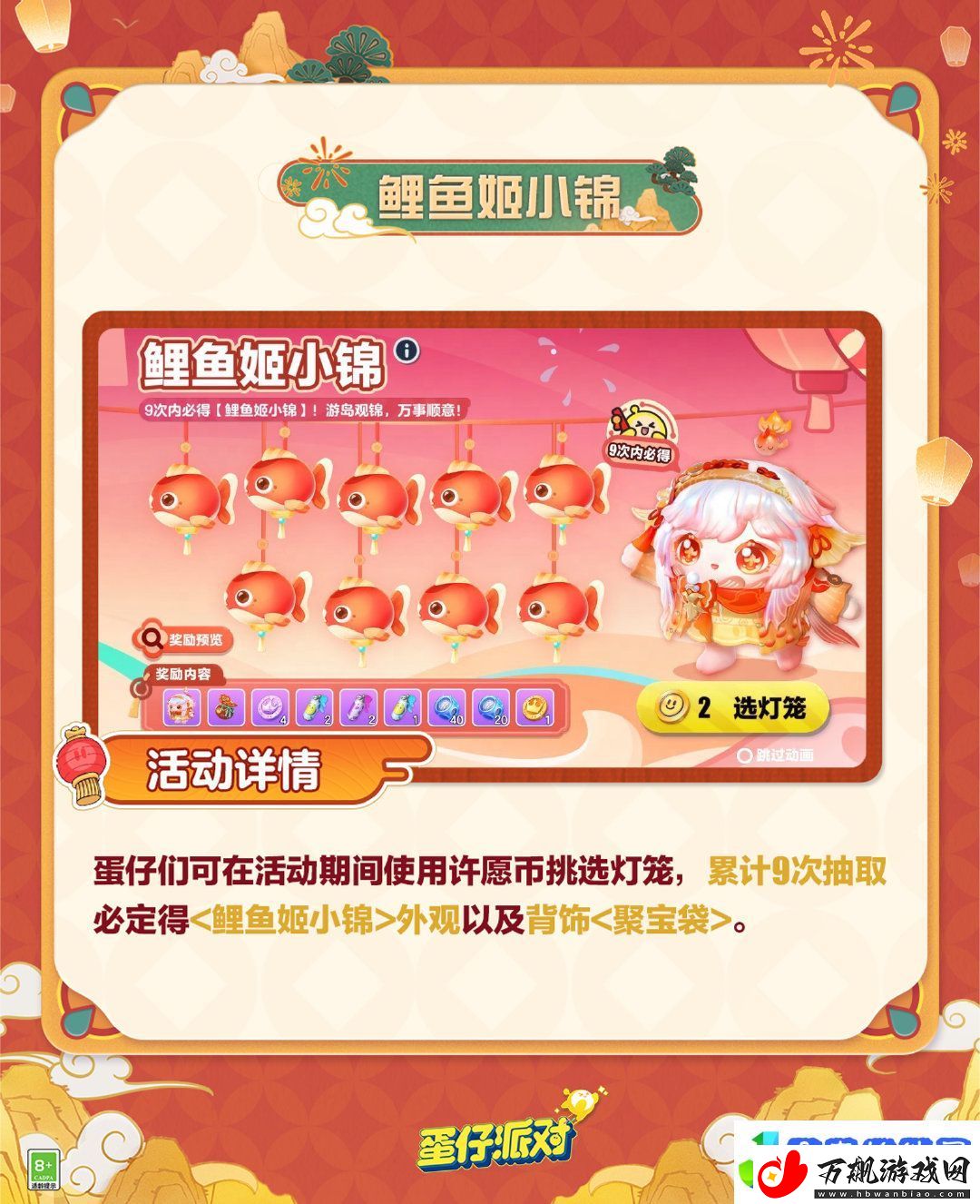 蛋仔派对鲤鱼姬小锦怎么获得