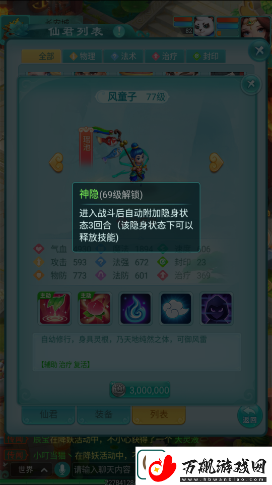 躲起来悄咪咪的加血