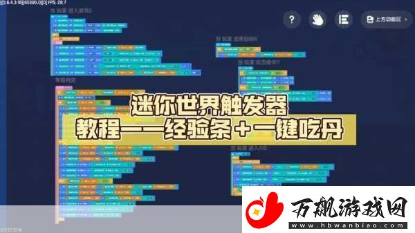 迷你世界创造大师秘籍