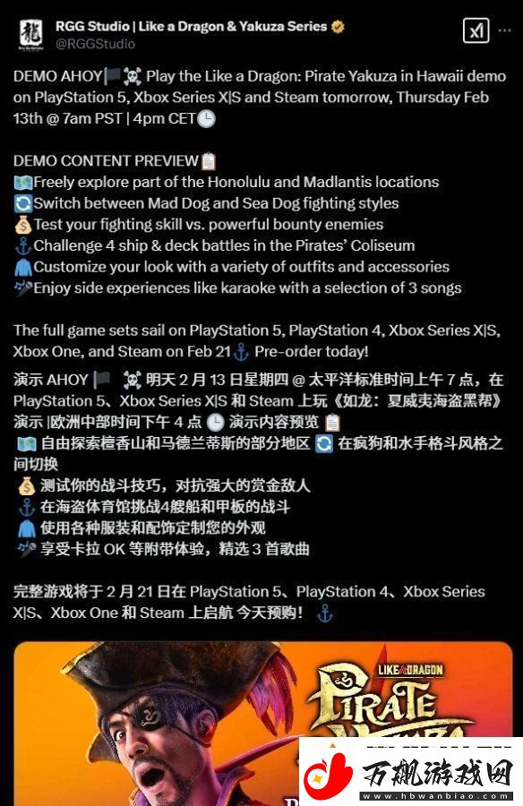 如龙8外传即将推出试玩Demo