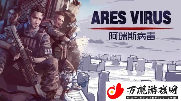 阿瑞斯病毒2雷管怎么拆除
