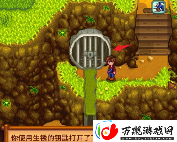 星露谷物语水道另一个洞开启攻略