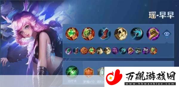 瑶妹娱乐出装大揭秘