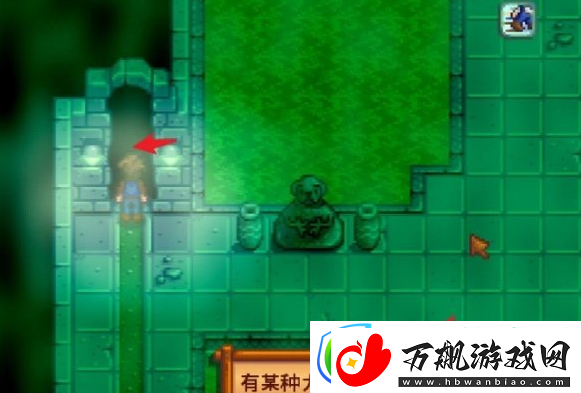 星露谷物语水道另一个洞开启攻略