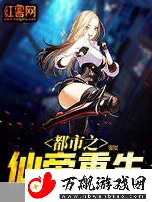 重生之都市仙帝