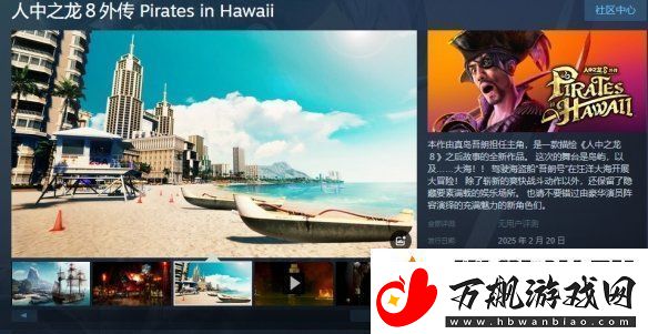 如龙8外传即将推出试玩Demo