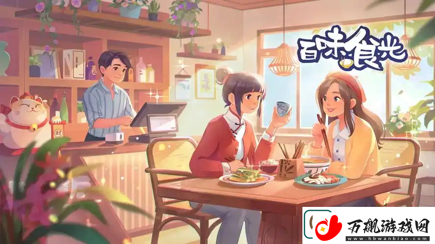 百味食光打牌角色强度排行榜2025