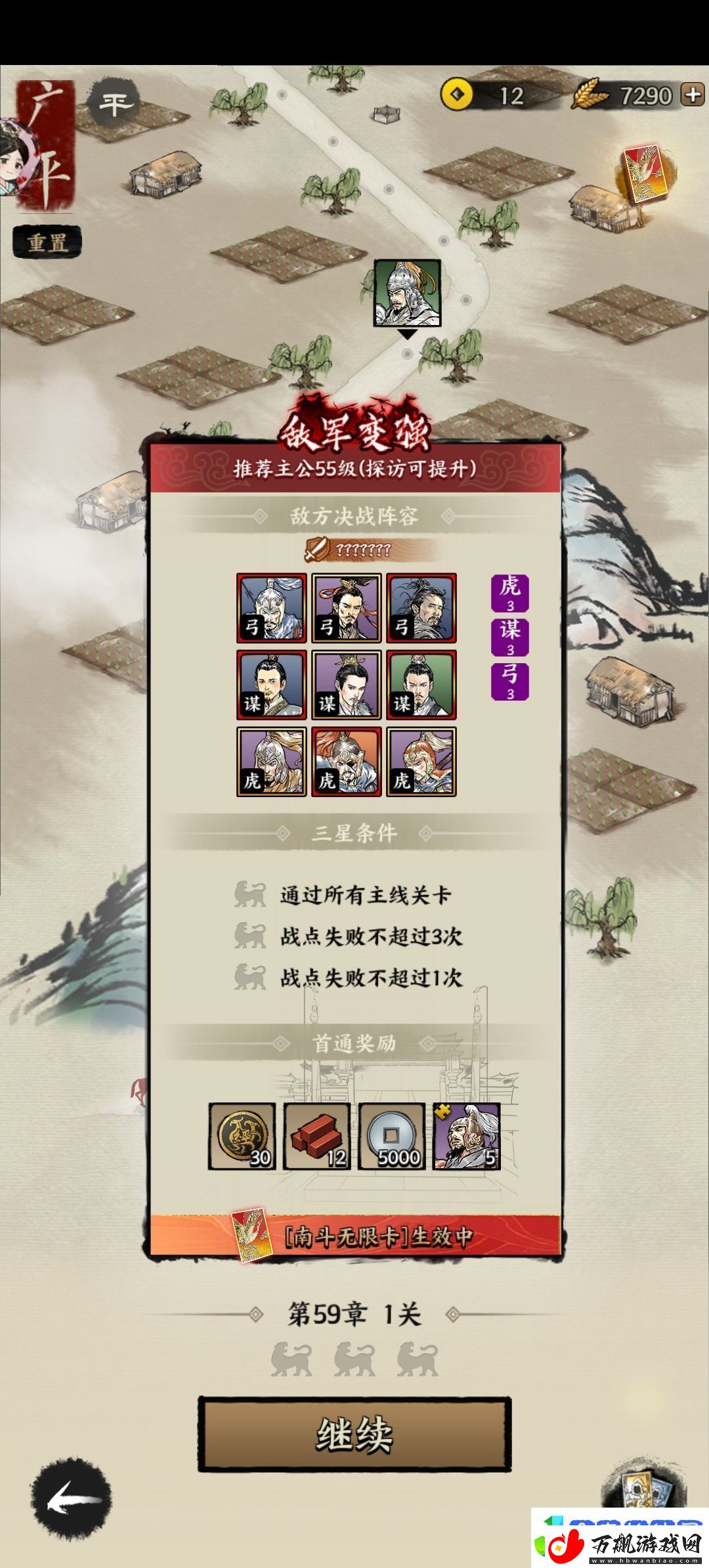 名将之弈56章30关打法攻略