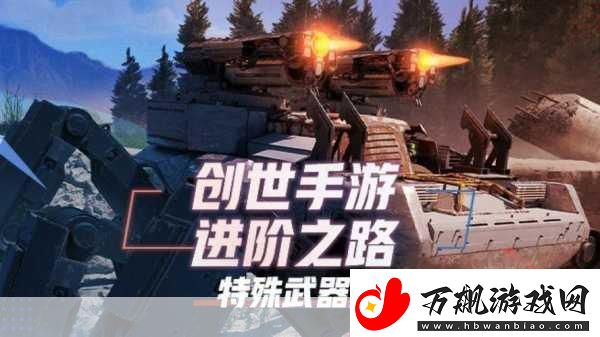 创世战车