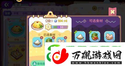 梦境食旅炒饭怎么强化升级