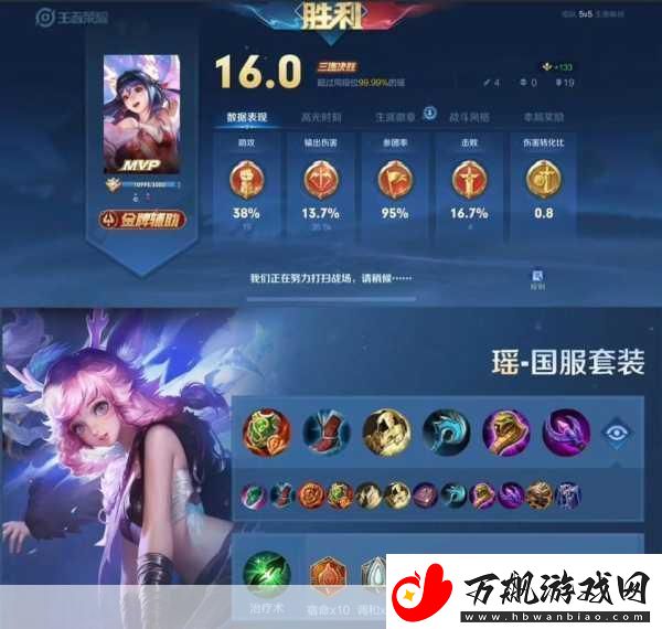 瑶妹娱乐出装大揭秘