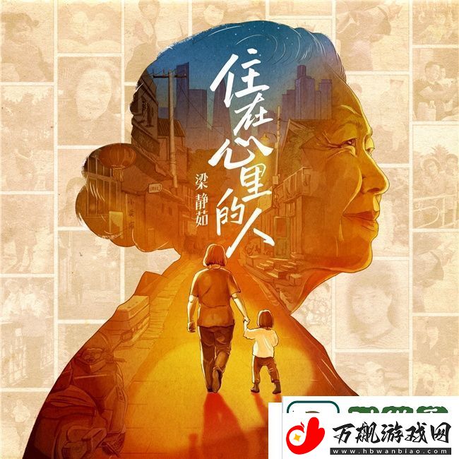 住在心里的人