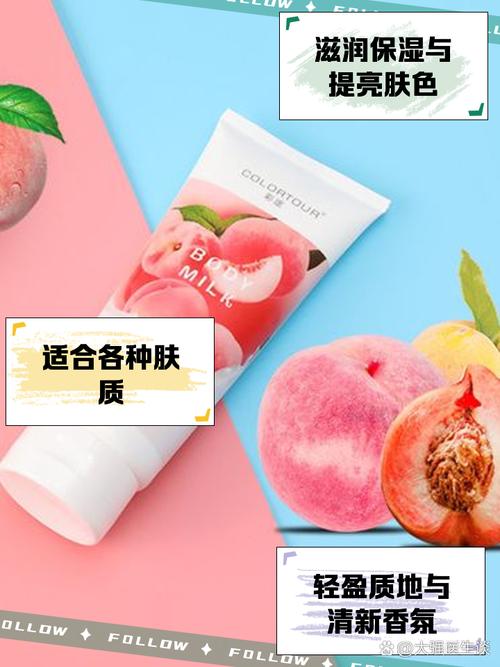 日本水蜜桃牛奶身体乳的功效