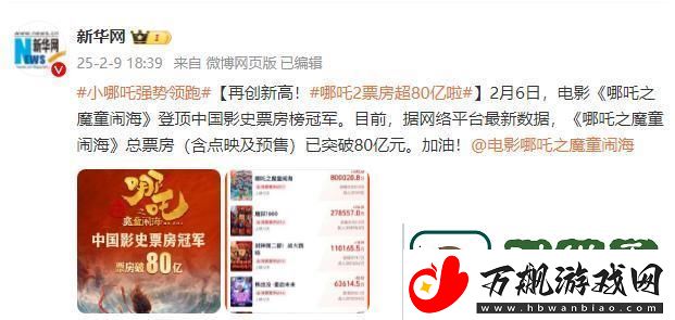 哪吒2票房破80亿