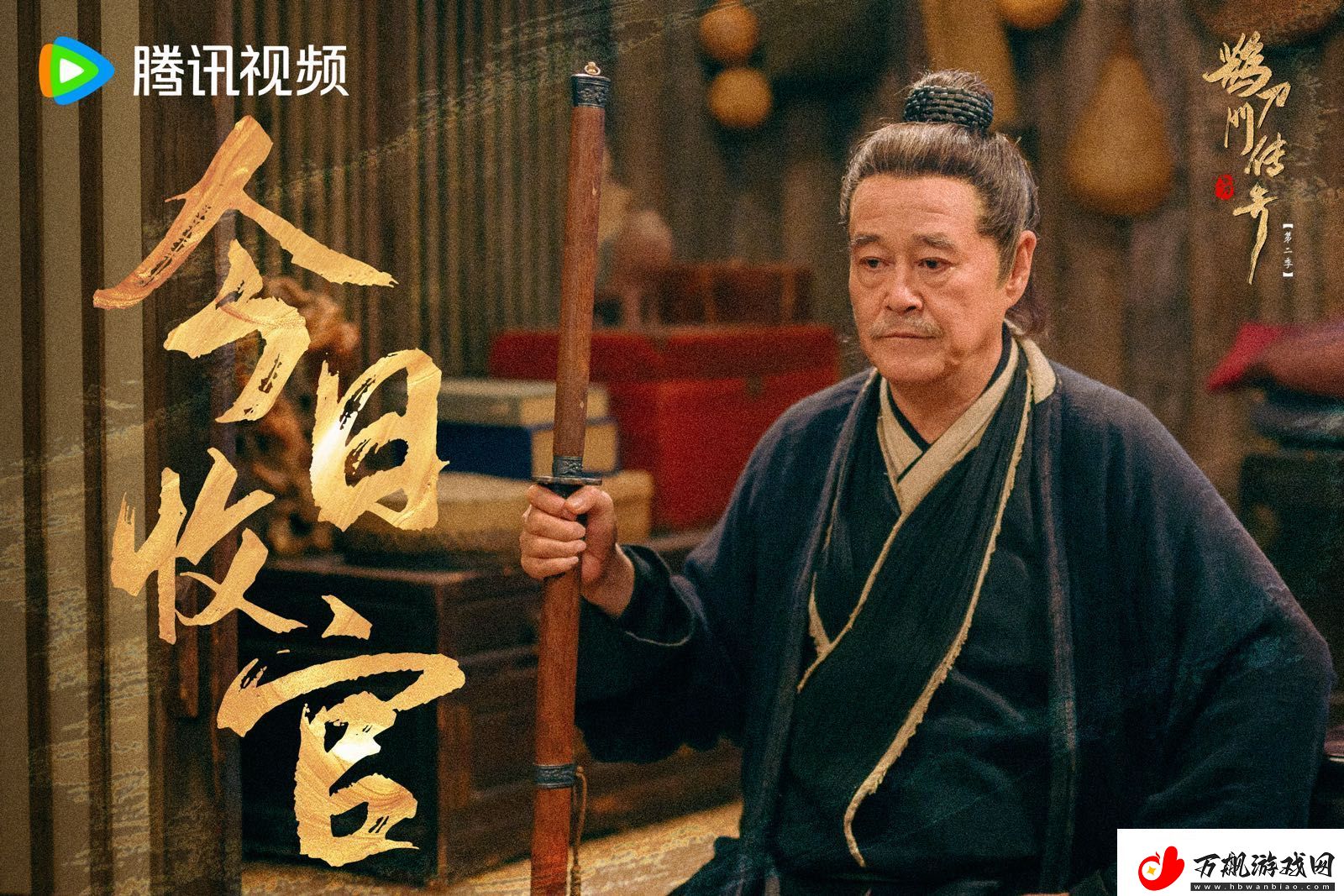 鹊刀门传奇2收官